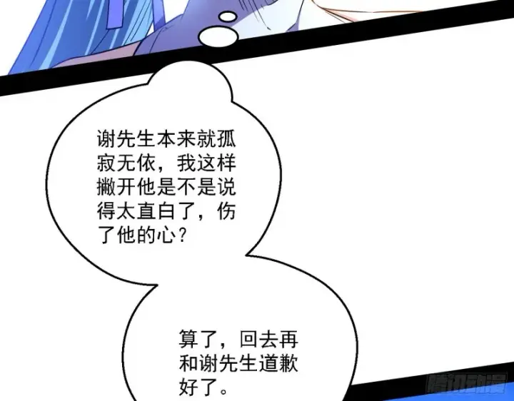 漫画《我为邪帝》二天一心流第18张图