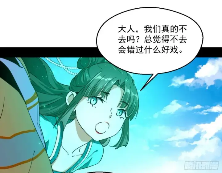 漫画《我为邪帝》二天一心流第21张图