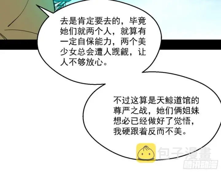 漫画《我为邪帝》二天一心流第22张图