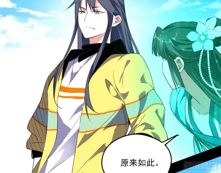 漫画《我为邪帝》二天一心流第24张图