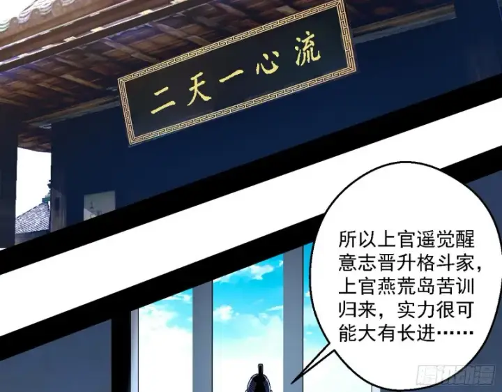 漫画《我为邪帝》二天一心流第27张图