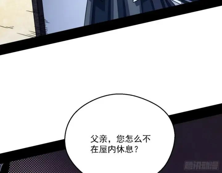 漫画《我为邪帝》二天一心流第34张图