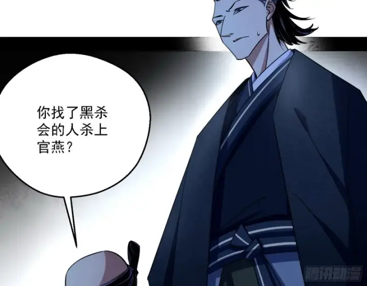 漫画《我为邪帝》二天一心流第37张图