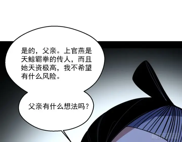 漫画《我为邪帝》二天一心流第39张图