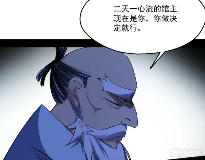 漫画《我为邪帝》二天一心流第41张图