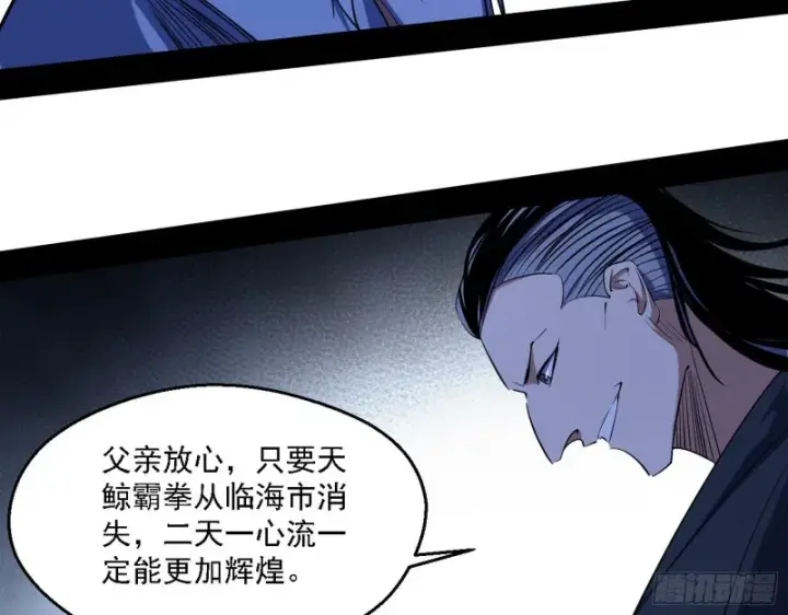 漫画《我为邪帝》二天一心流第42张图