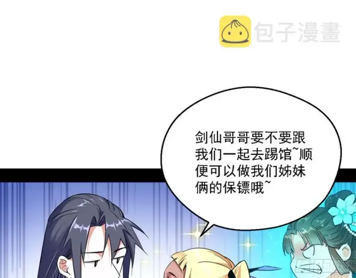 漫画《我为邪帝》二天一心流第5张图