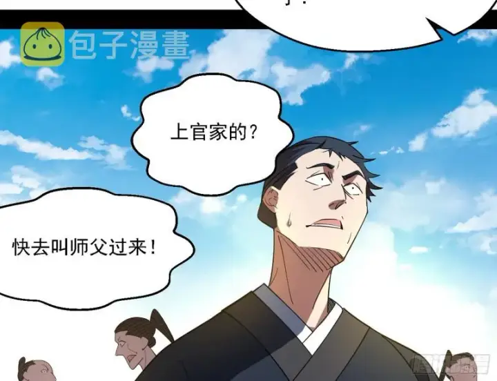漫画《我为邪帝》二天一心流第50张图