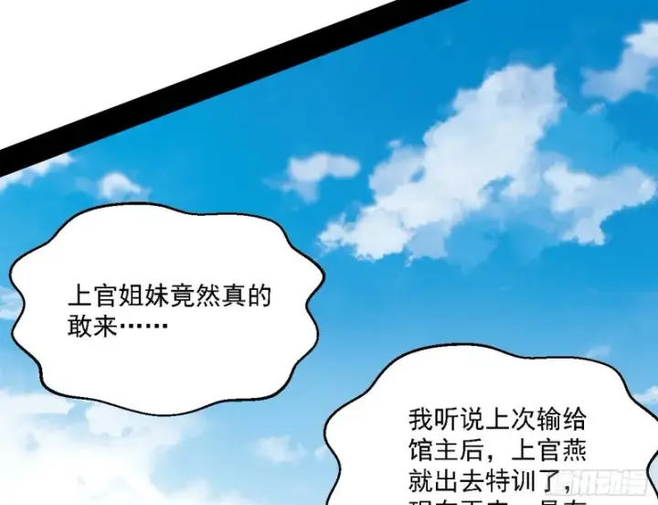 漫画《我为邪帝》二天一心流第54张图