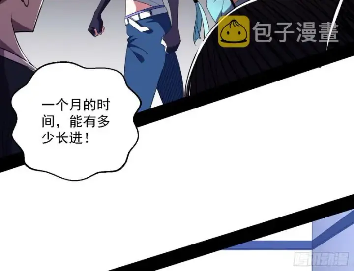 漫画《我为邪帝》二天一心流第56张图