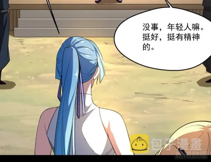 漫画《我为邪帝》二天一心流第58张图