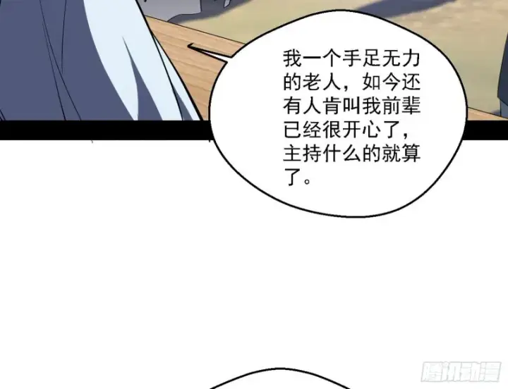 漫画《我为邪帝》二天一心流第61张图
