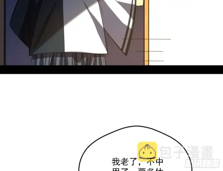 漫画《我为邪帝》二天一心流第63张图