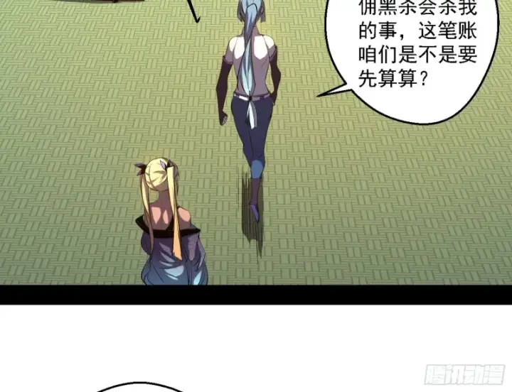 漫画《我为邪帝》二天一心流第67张图