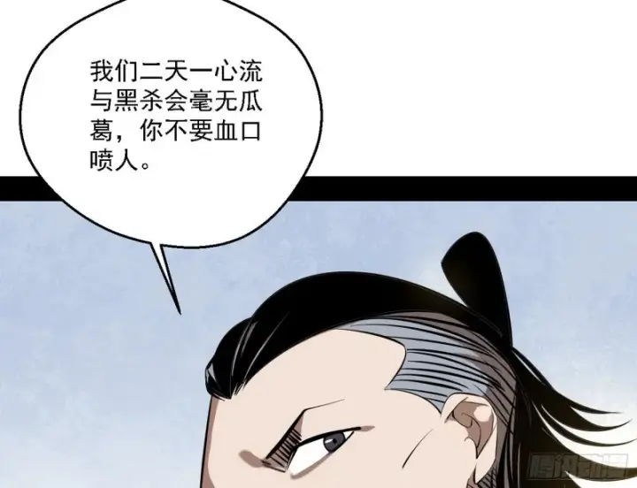 漫画《我为邪帝》二天一心流第68张图