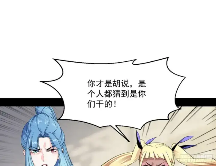 漫画《我为邪帝》二天一心流第71张图