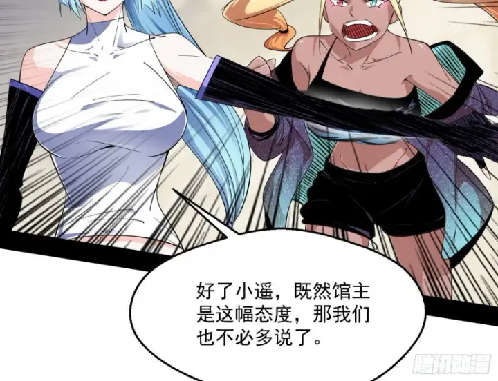 漫画《我为邪帝》二天一心流第72张图