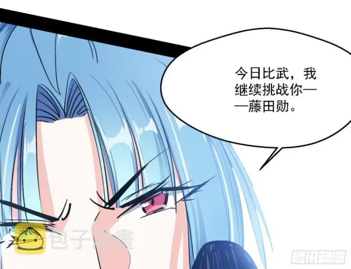 漫画《我为邪帝》二天一心流第74张图