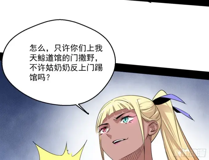 漫画《我为邪帝》二天一心流第80张图