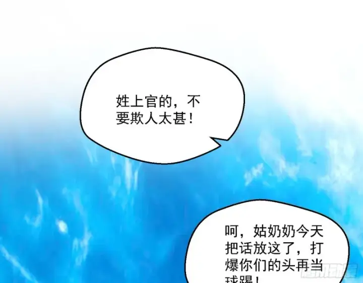 漫画《我为邪帝》二天一心流第83张图