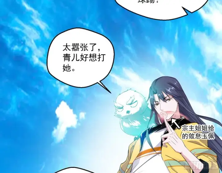 漫画《我为邪帝》二天一心流第84张图
