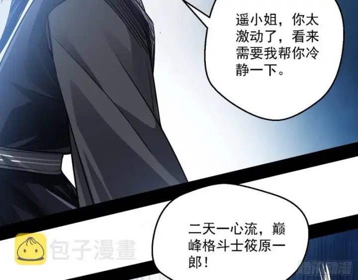 漫画《我为邪帝》二天一心流第88张图