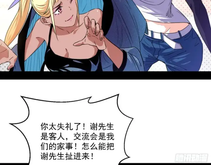 漫画《我为邪帝》二天一心流第9张图