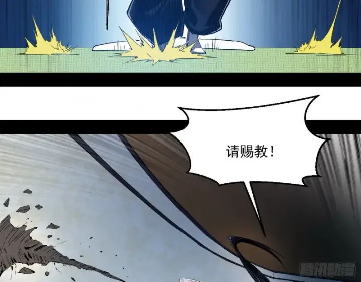漫画《我为邪帝》二天一心流第90张图