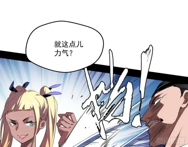漫画《我为邪帝》二天一心流第93张图