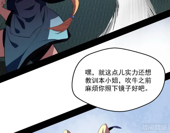 漫画《我为邪帝》二天一心流第97张图