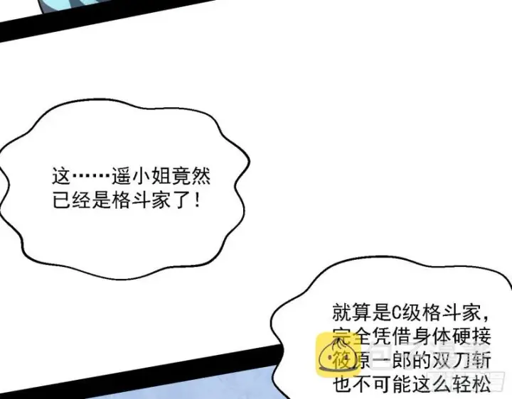 漫画《我为邪帝》二天一心流第99张图