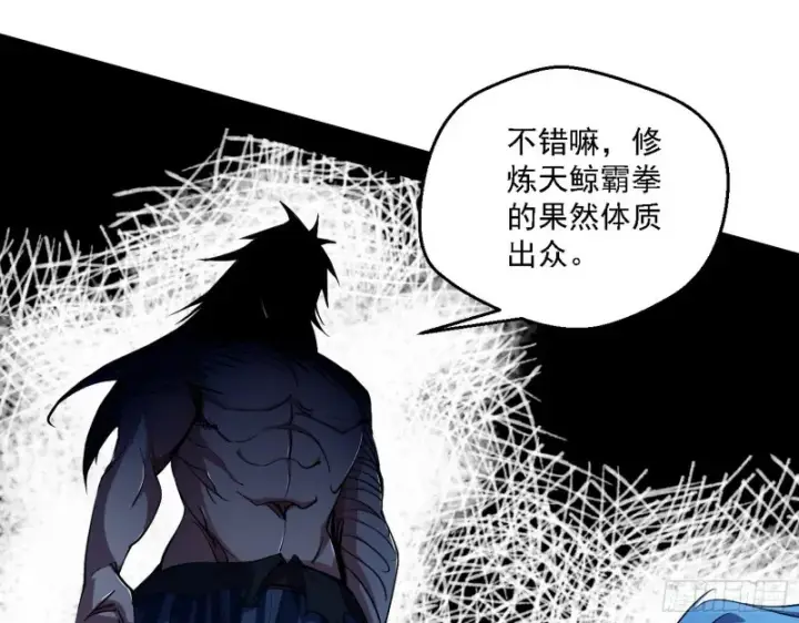 漫画《我为邪帝》老头凶猛第101张图