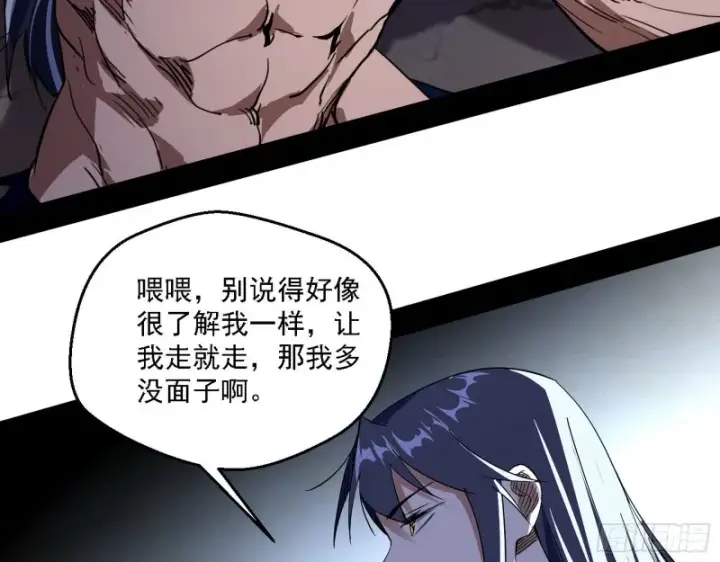 漫画《我为邪帝》老头凶猛第117张图
