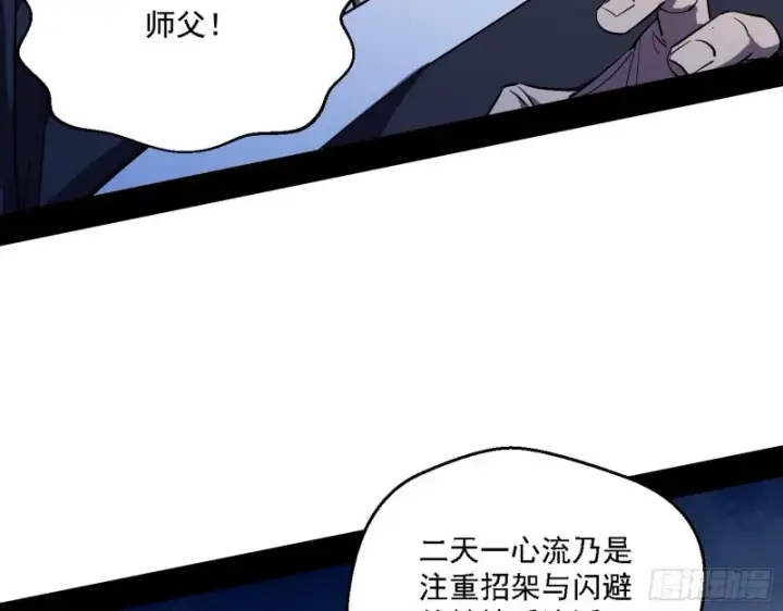漫画《我为邪帝》老头凶猛第43张图