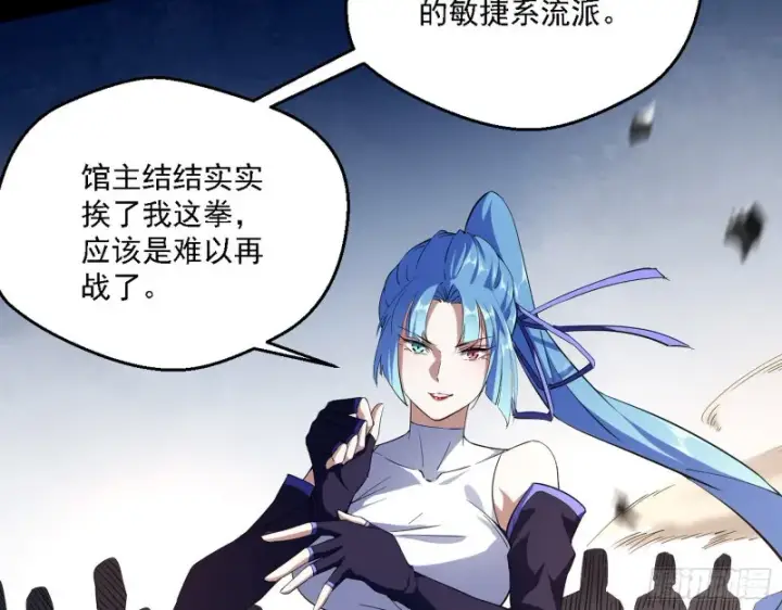 漫画《我为邪帝》老头凶猛第44张图