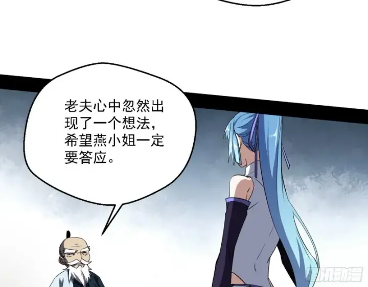 漫画《我为邪帝》老头凶猛第54张图