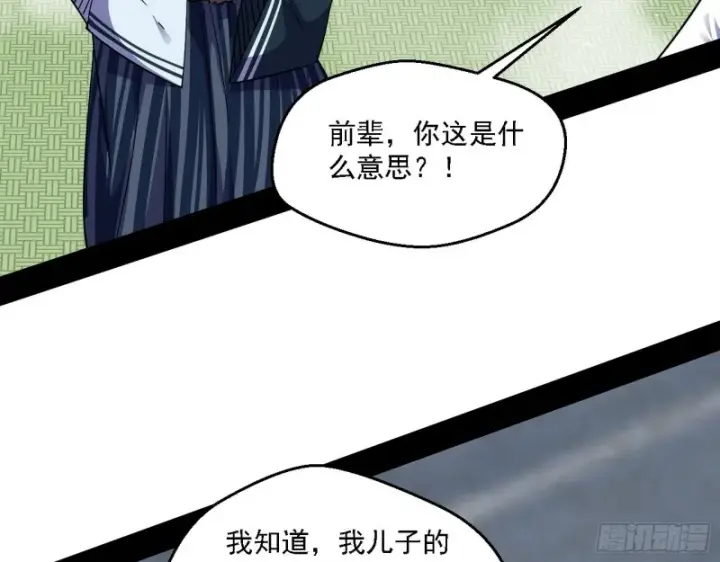 漫画《我为邪帝》老头凶猛第57张图