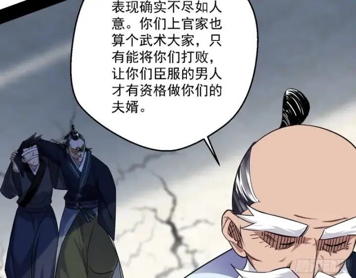 漫画《我为邪帝》老头凶猛第58张图