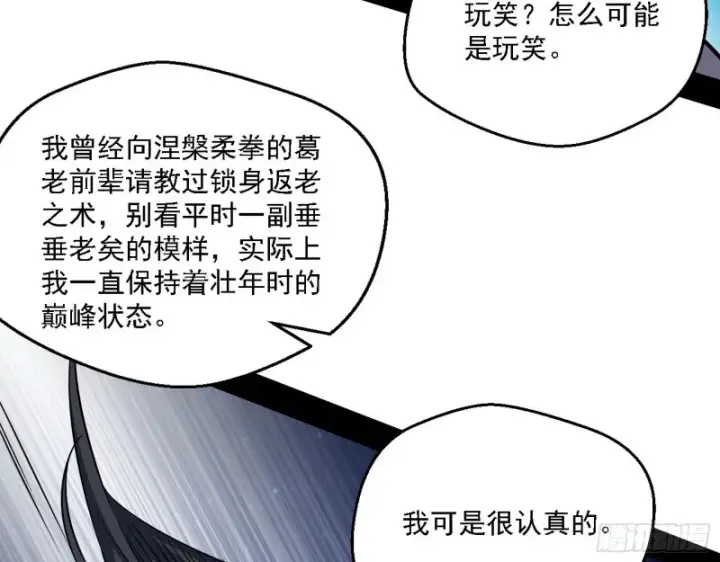 漫画《我为邪帝》老头凶猛第68张图