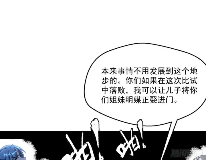 漫画《我为邪帝》老头凶猛第75张图
