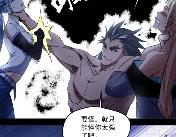 漫画《我为邪帝》老头凶猛第76张图