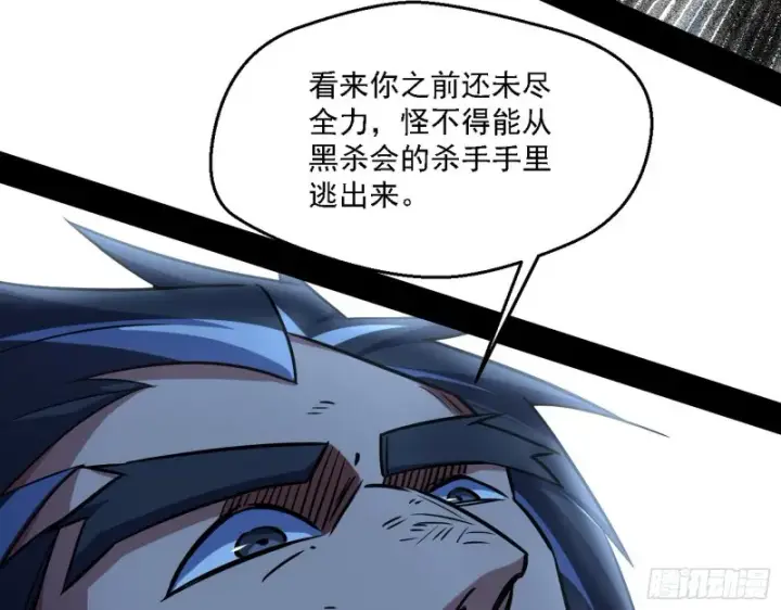 漫画《我为邪帝》老头凶猛第82张图