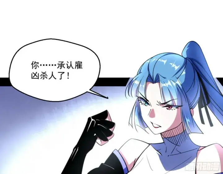 漫画《我为邪帝》老头凶猛第85张图