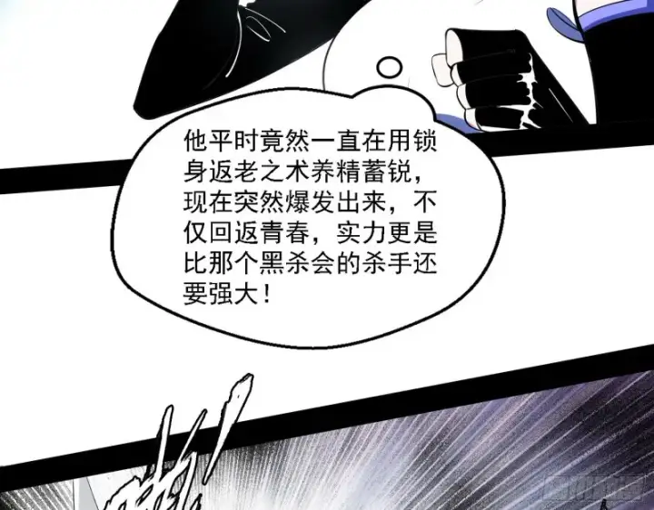 漫画《我为邪帝》老头凶猛第86张图