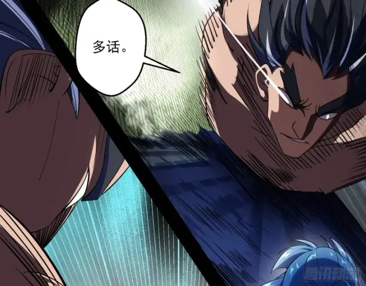 漫画《我为邪帝》老头凶猛第88张图