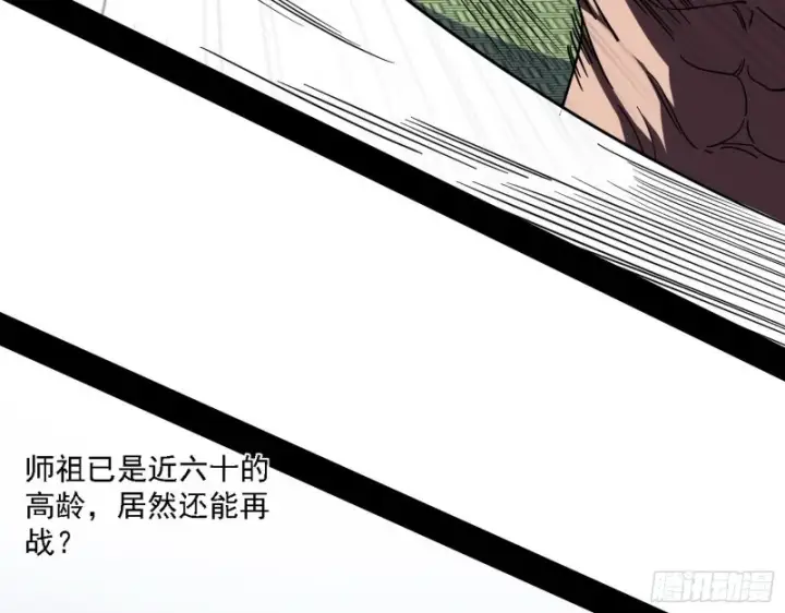 漫画《我为邪帝》老头凶猛第98张图