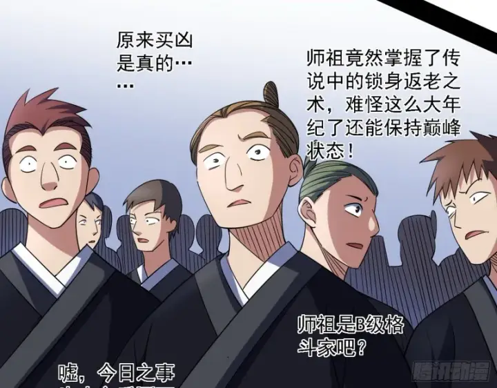 漫画《我为邪帝》老头凶猛第99张图