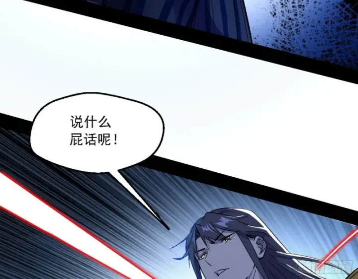 漫画《我为邪帝》虚假的和真实的堕落格斗家第10张图