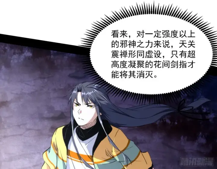 漫画《我为邪帝》虚假的和真实的堕落格斗家第102张图