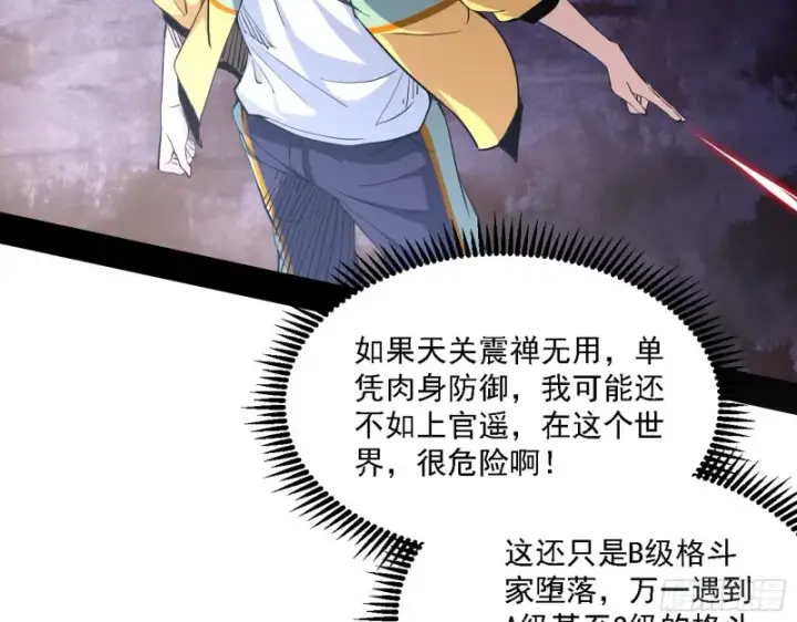 漫画《我为邪帝》虚假的和真实的堕落格斗家第103张图